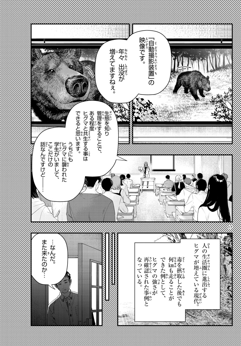 ラストカルテ-法獣医学者 当麻健匠の記憶- 第30話 - Page 17