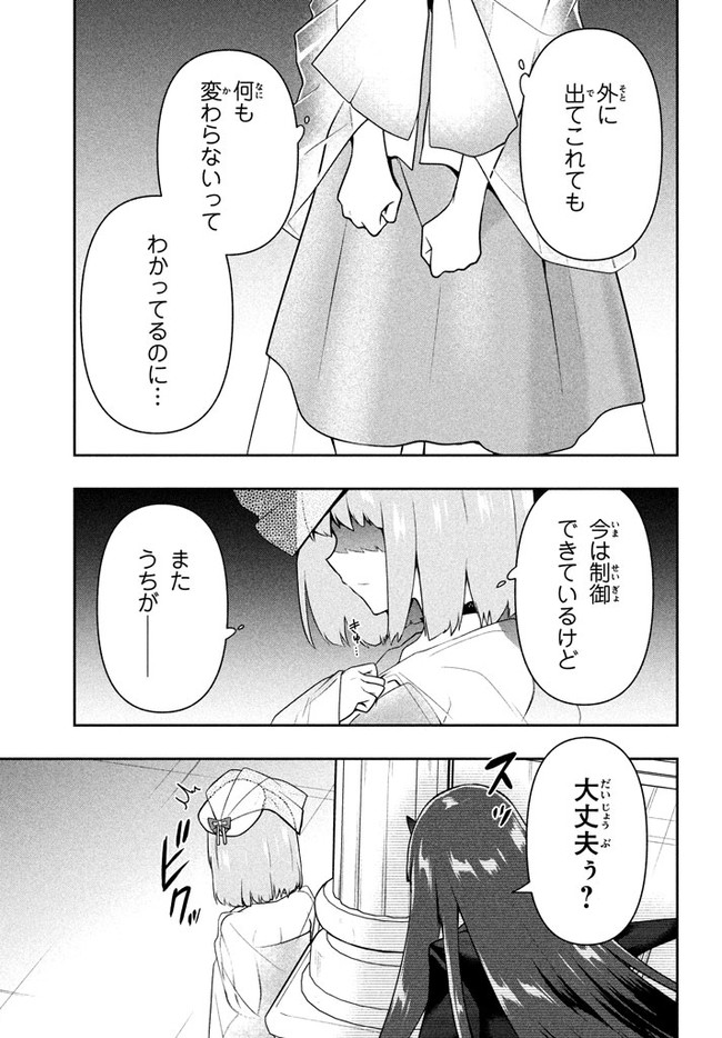 六姫は神護衛に恋をする　～最強の守護騎士、転生して魔法学園に行く～ 第24話 - Page 15