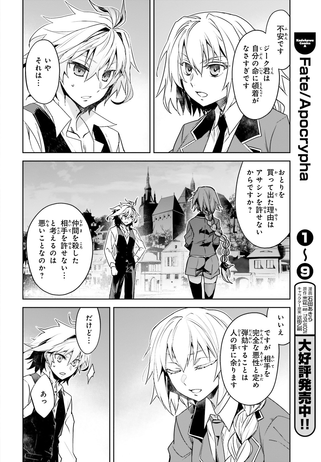 Fate / Apocrypha 第46話 - Page 10