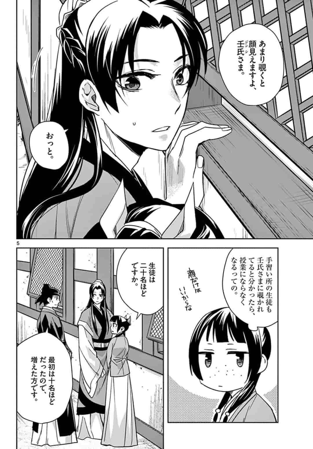 薬屋のひとりごと (KURATA Mi 第42話 - Page 6