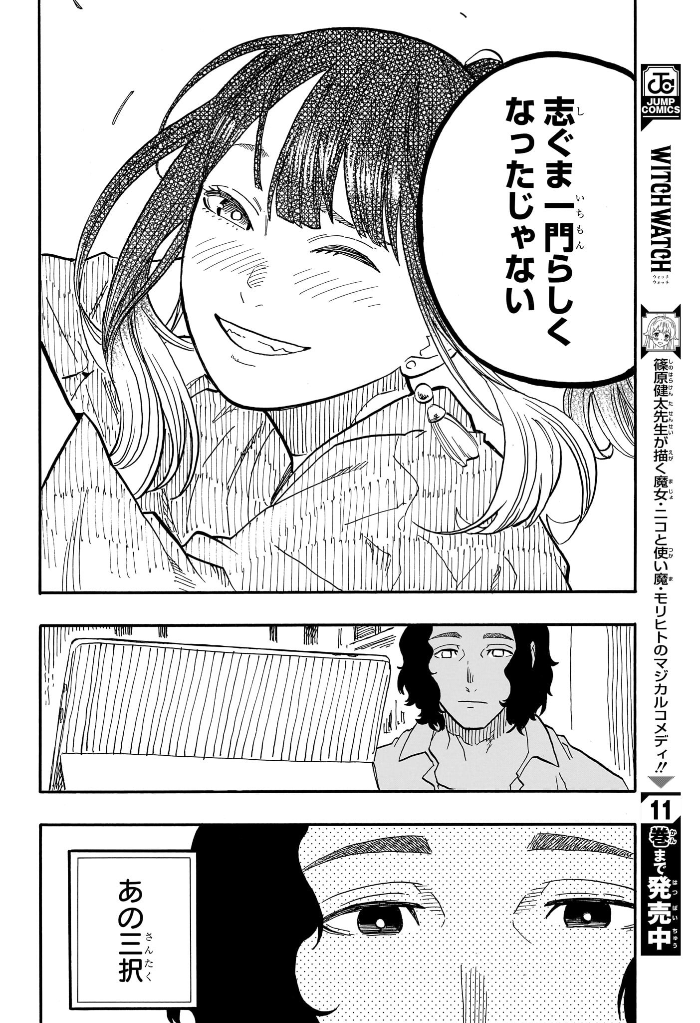 あかね噺 第71話 - Page 14