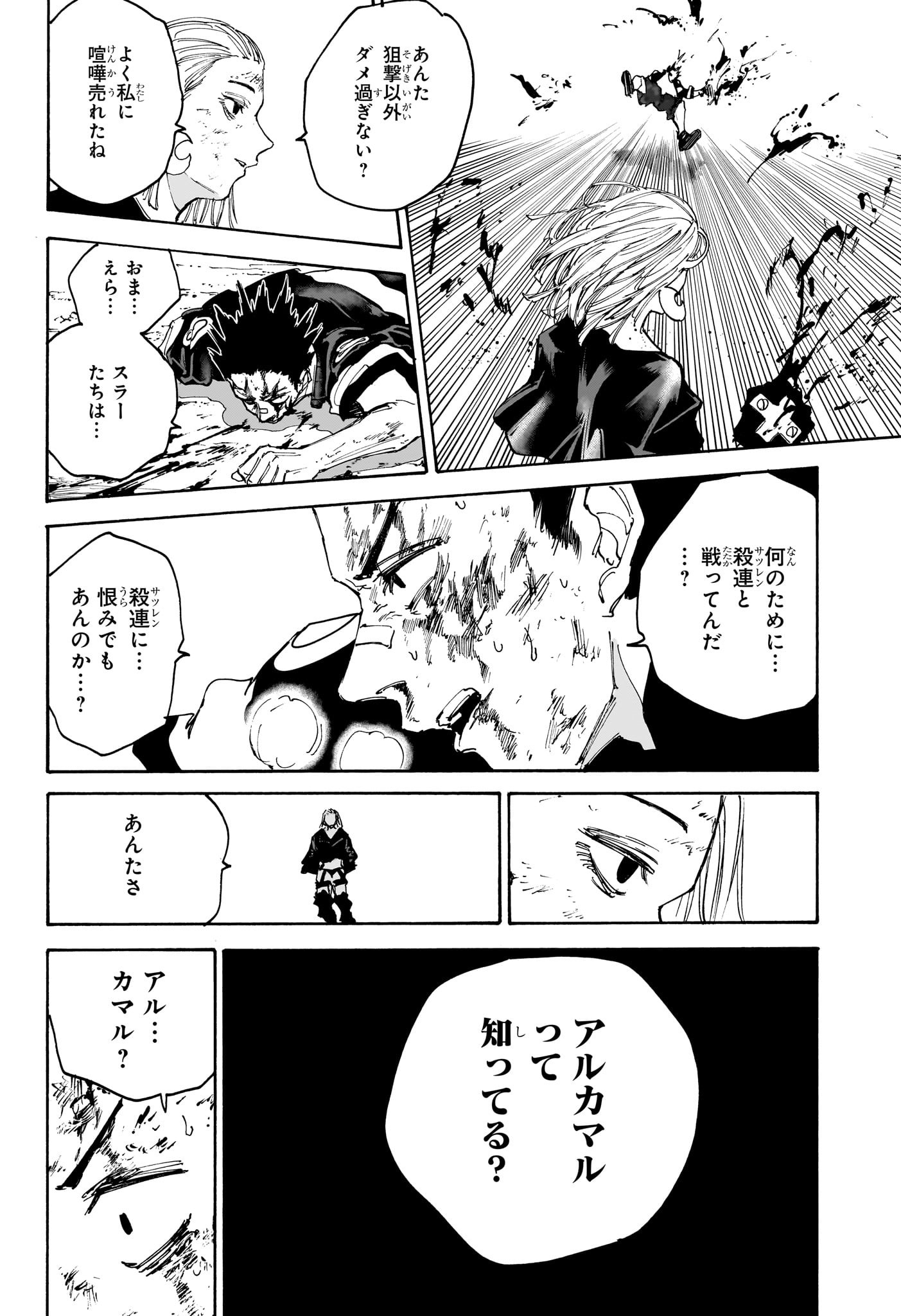 SAKAMOTO -サカモト- 第127話 - Page 6