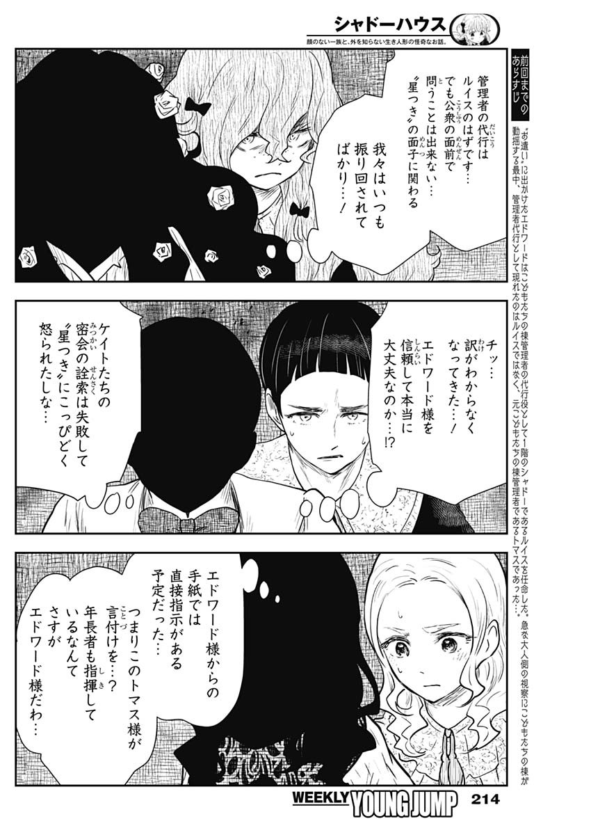 シャドーハウス 第119話 - Page 2