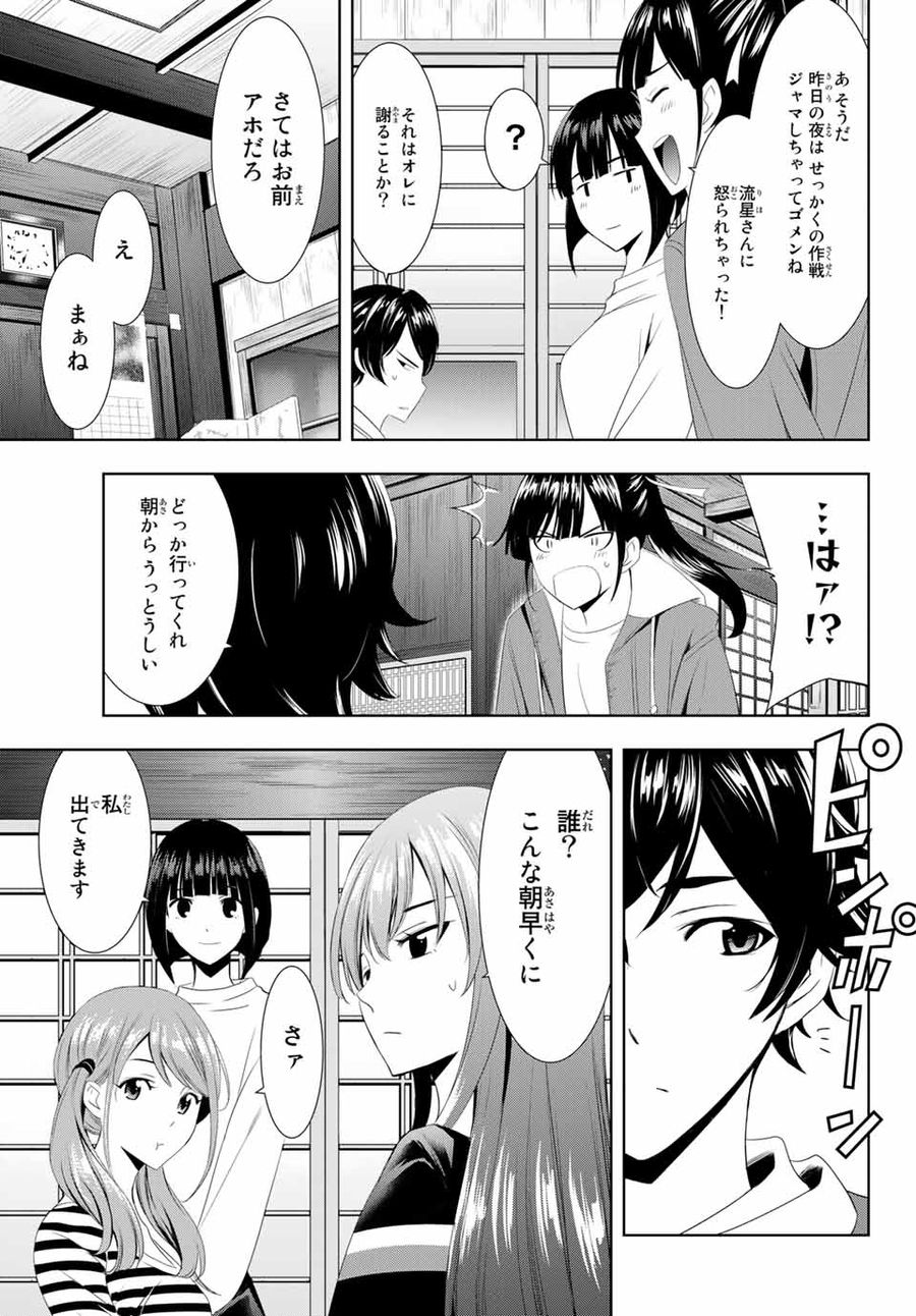 女神のカフェテラス 第1話 - Page 44