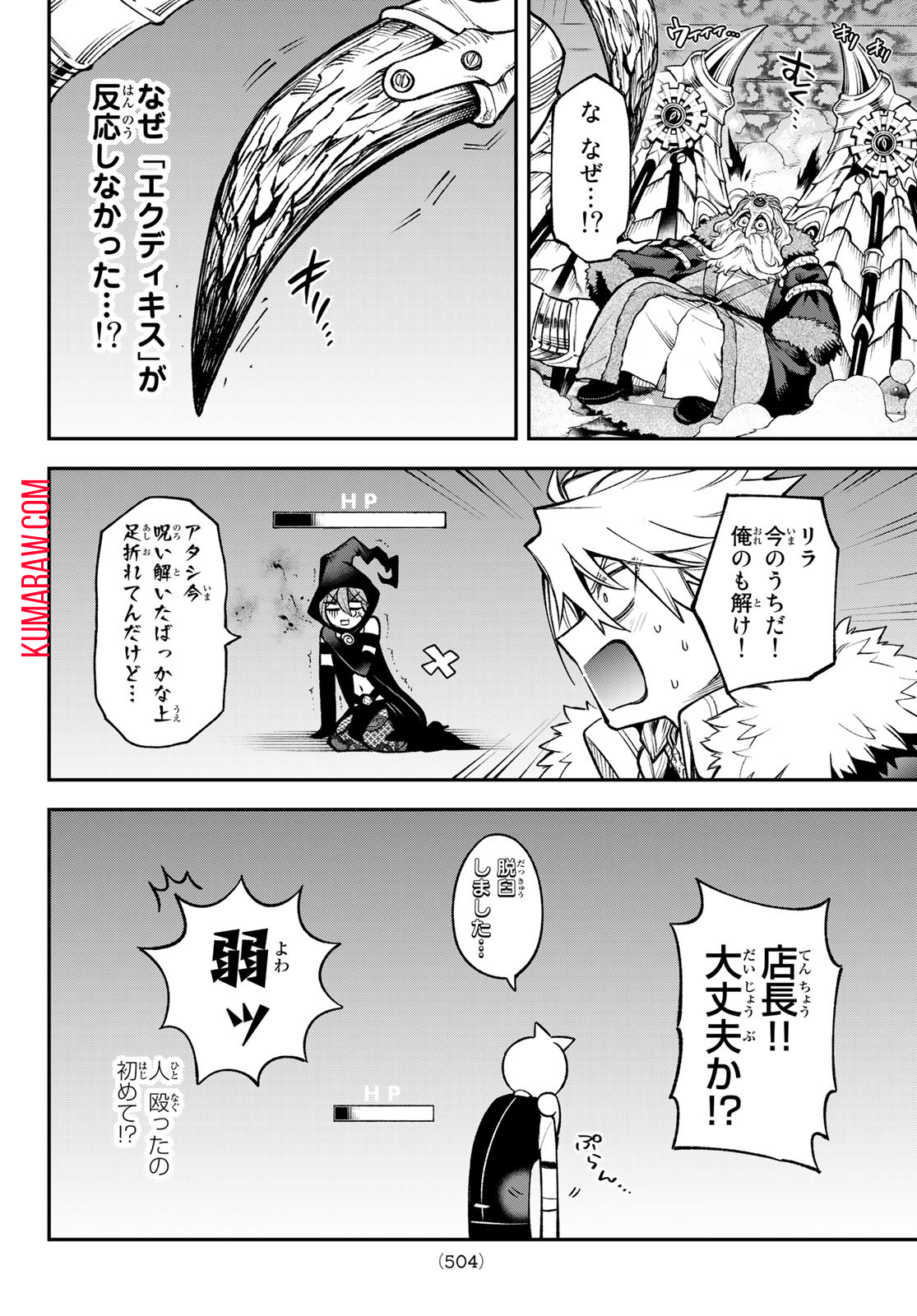 すだちの魔王城 第20話 - Page 34