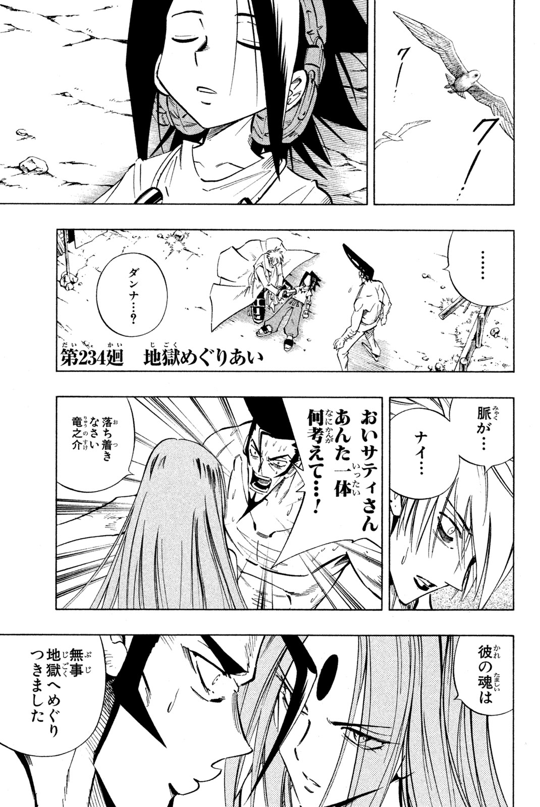 シャーマンキングザスーパースター 第234話 - Page 1