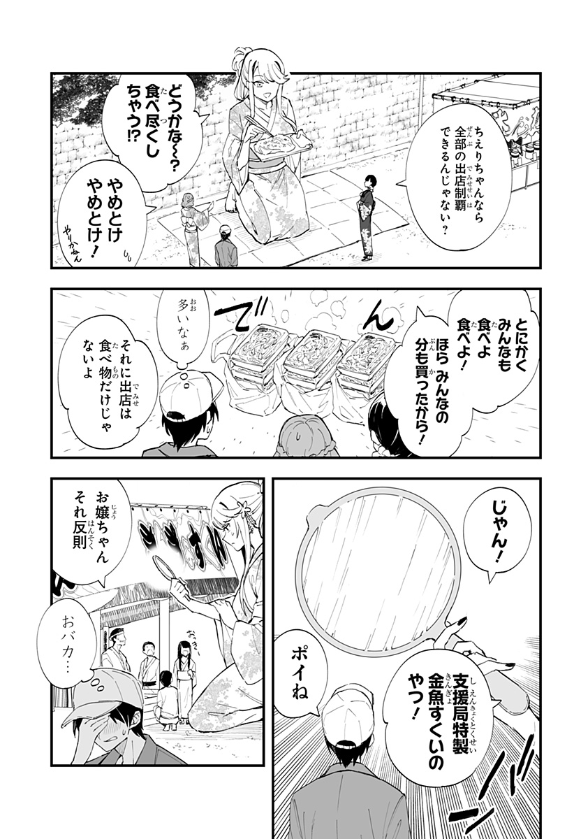 ちえりの恋は8メートル 第30話 - Page 5