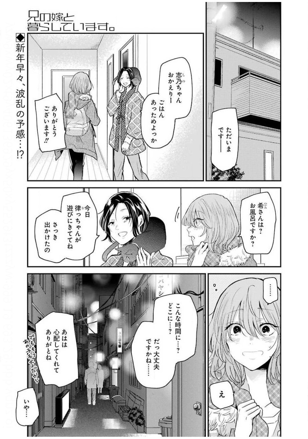 兄の嫁と暮らしています。 第82話 - Page 1