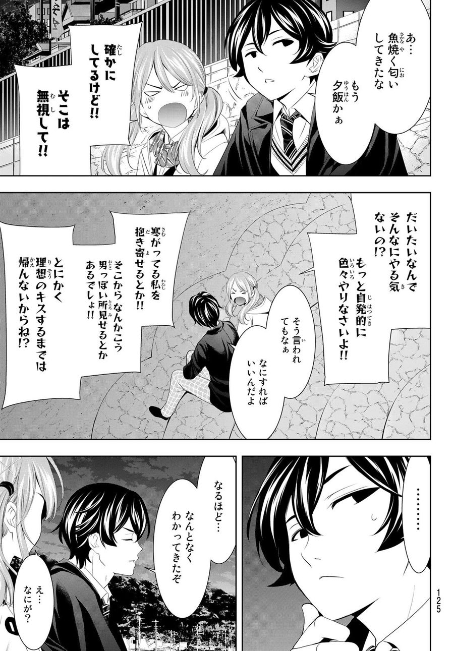 女神のカフェテラス 第80話 - Page 13