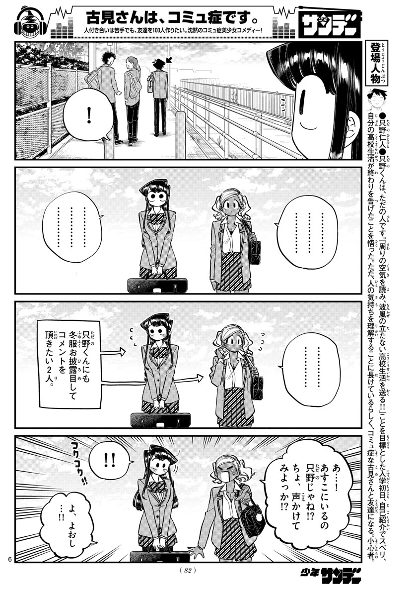 古見さんは、コミュ症です 第219話 - Page 6