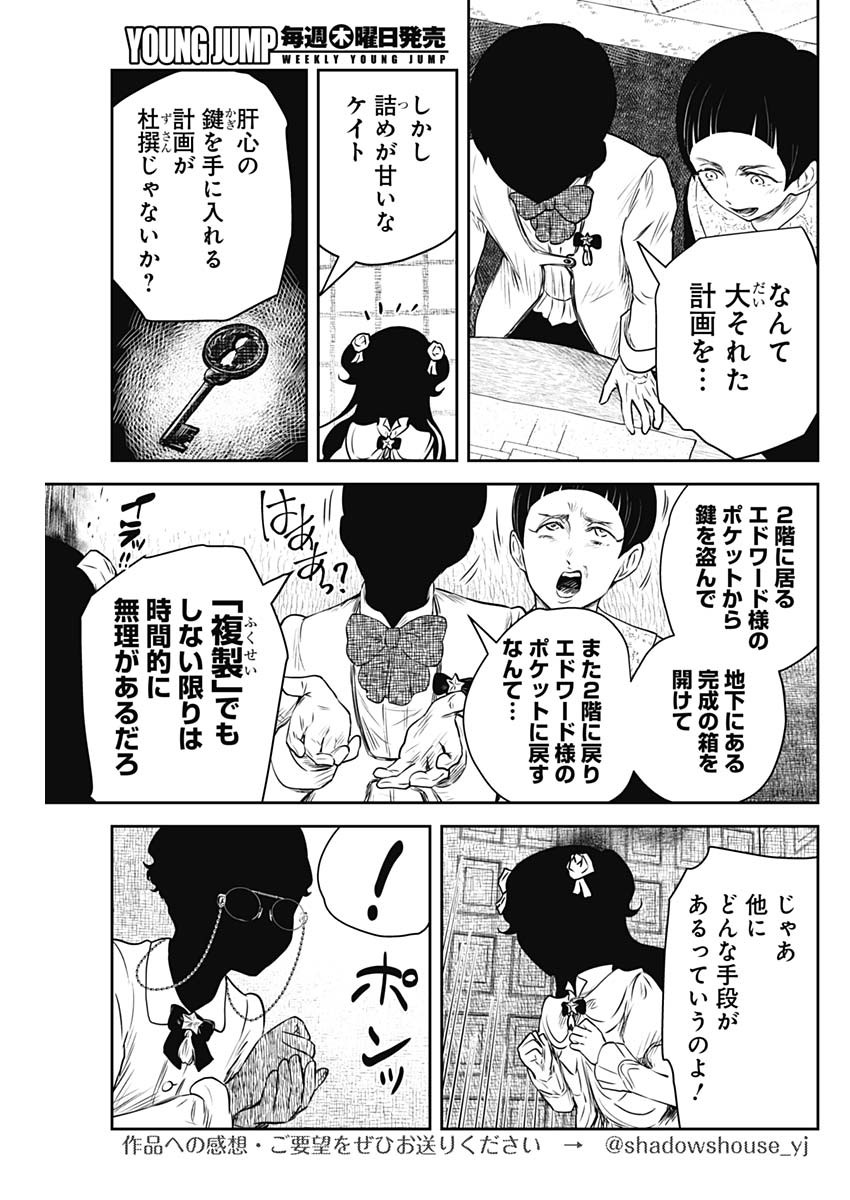 シャドーハウス 第168話 - Page 11