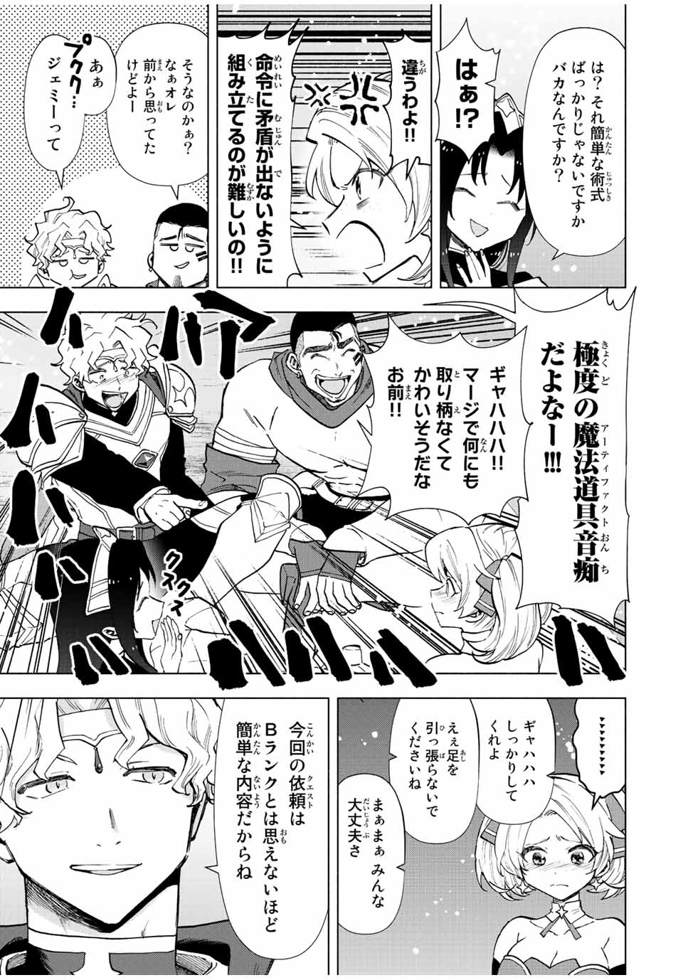 Aランクパーティを離脱した俺は、元教え子たちと迷宮深部を目指す 第35話 - Page 5