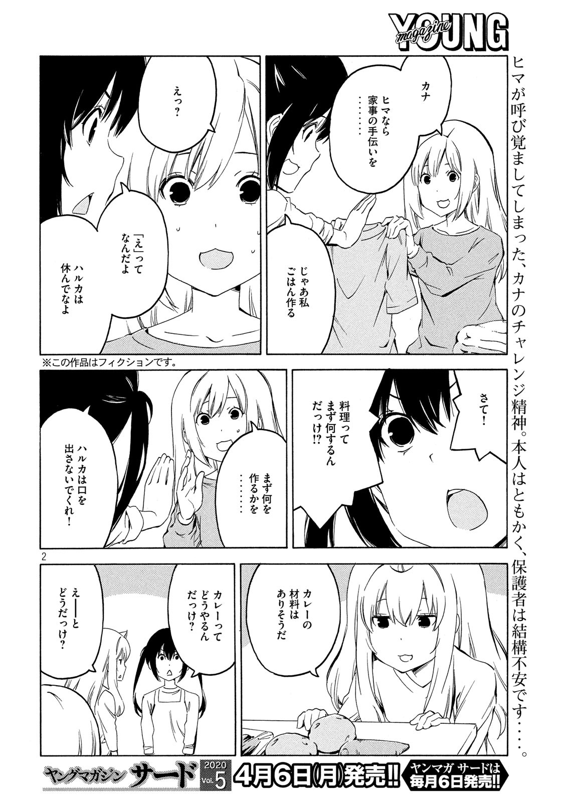 みなみけ 第386話 - Page 2