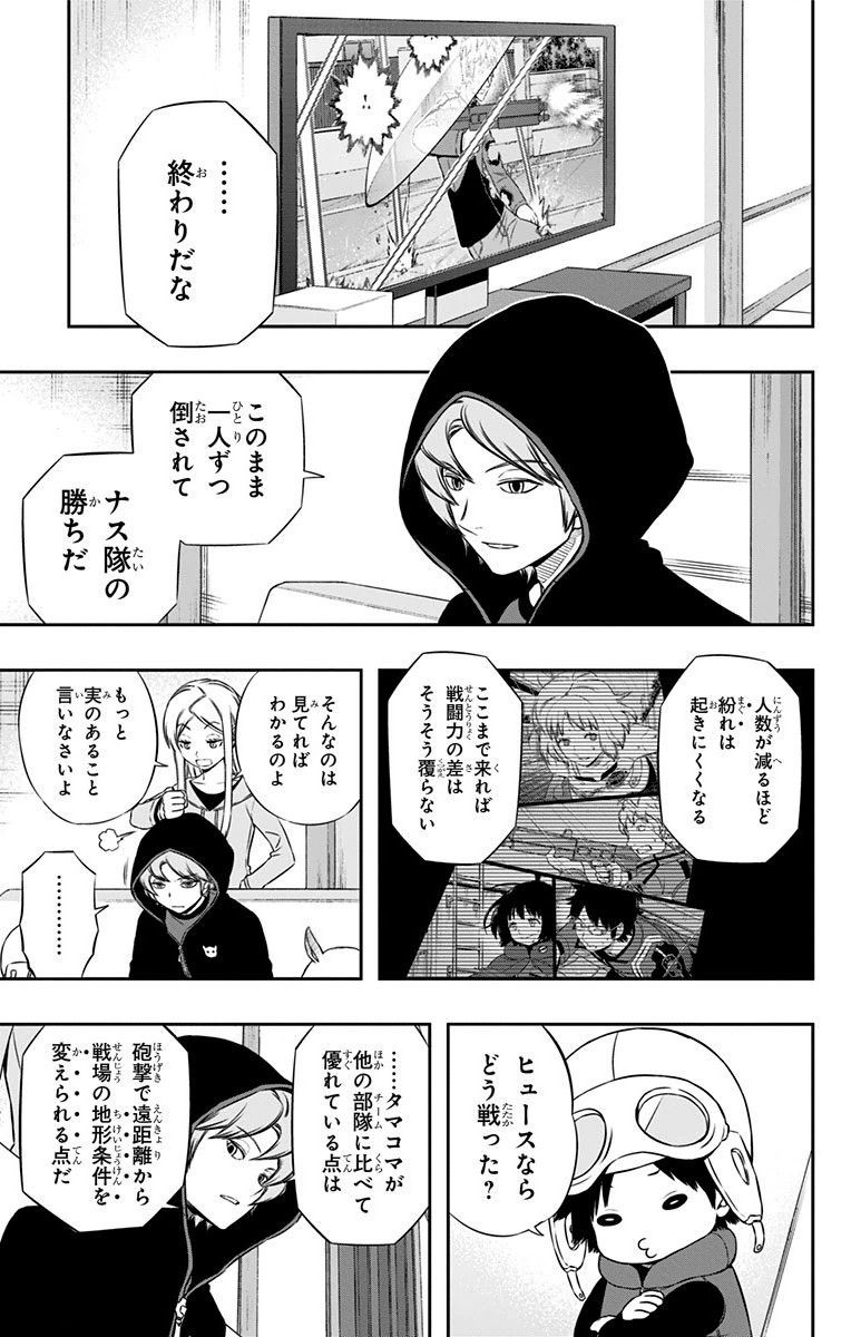ワートリ 第102話 - Page 5