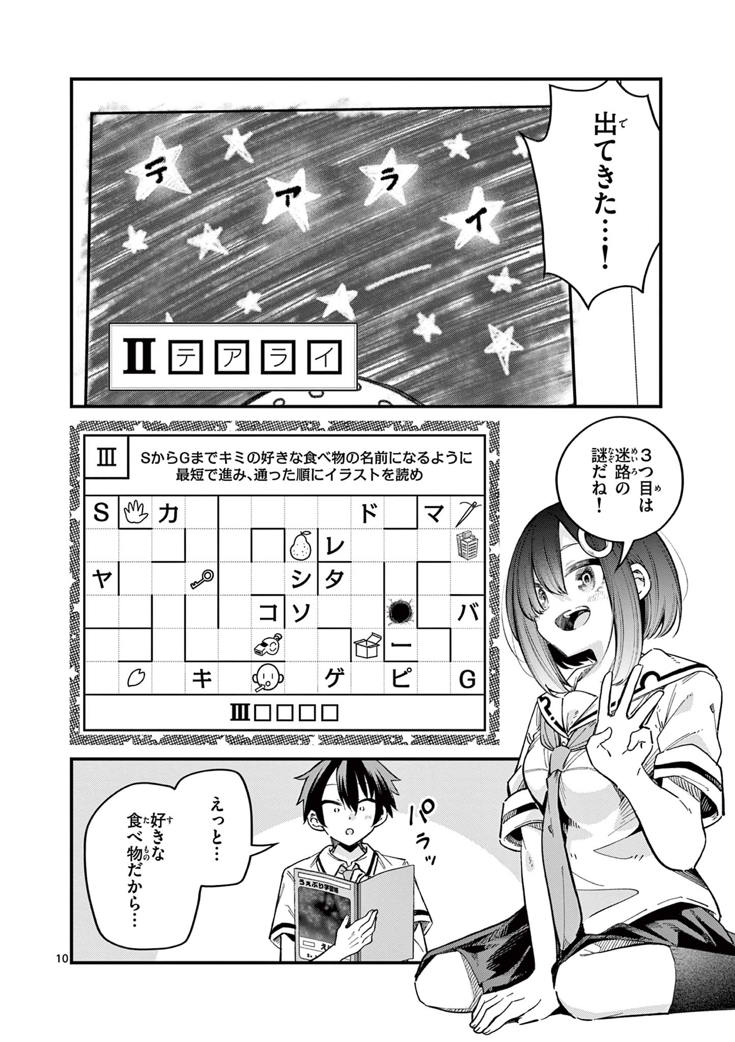 私と脱出しませんか？ 第19話 - Page 11