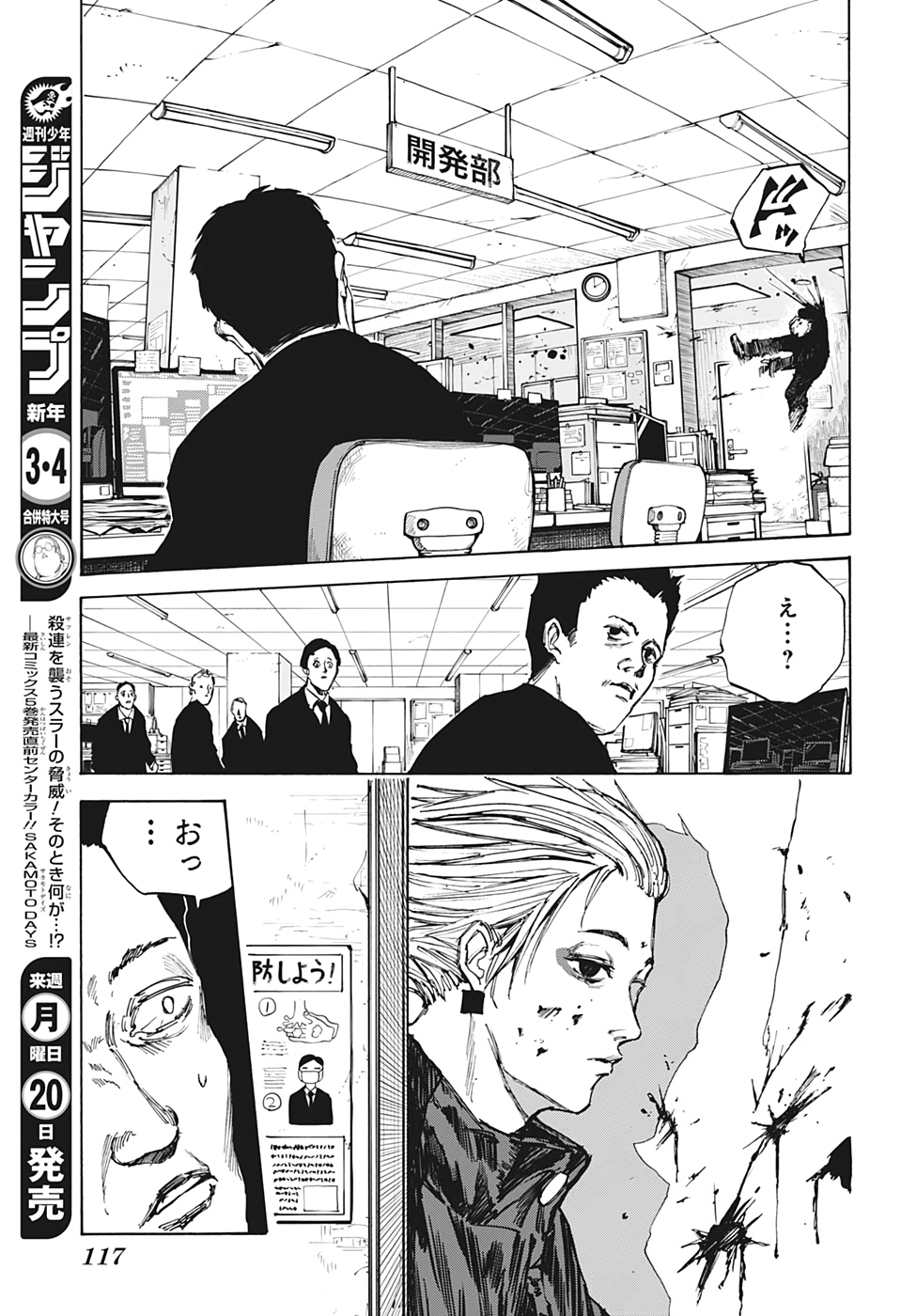 SAKAMOTO -サカモト- 第51話 - Page 3