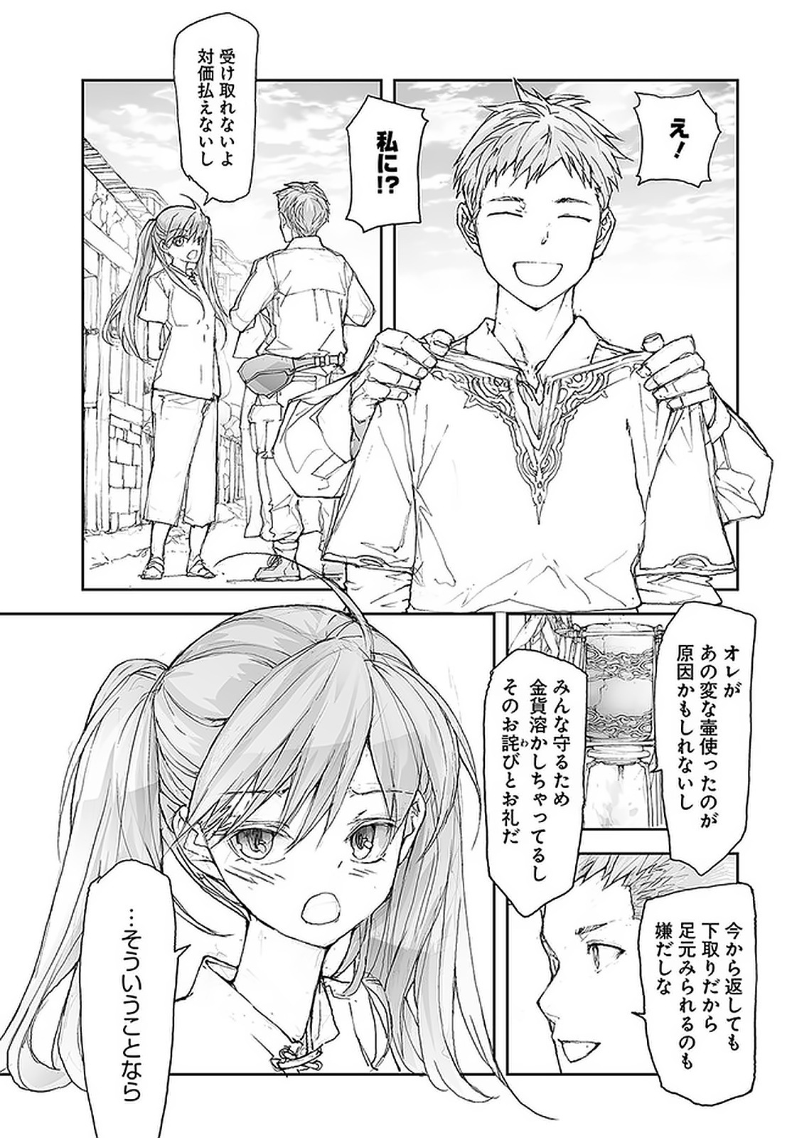 便利屋斎藤さん、異世界に行く 第106話 - Page 3