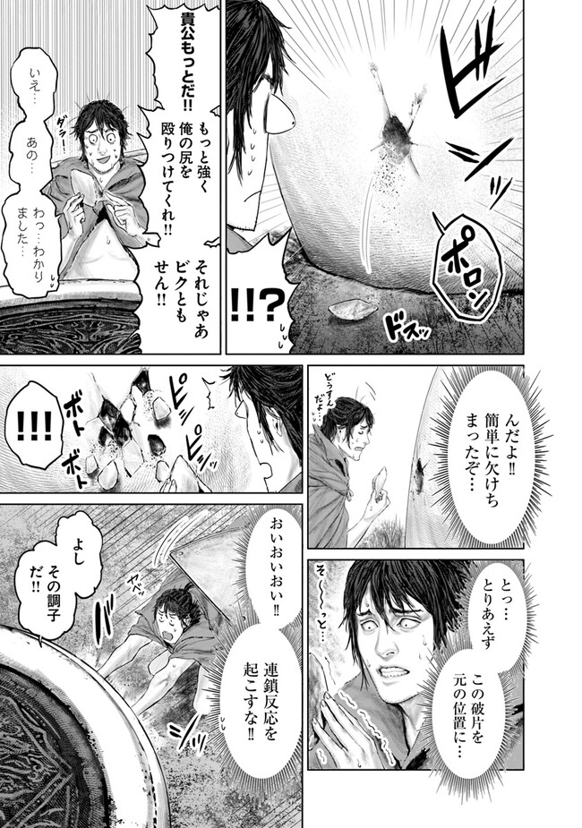 Elden Ring Ougonju e no Michi / ELDEN RING 黄金樹への道 第17話 - Page 7
