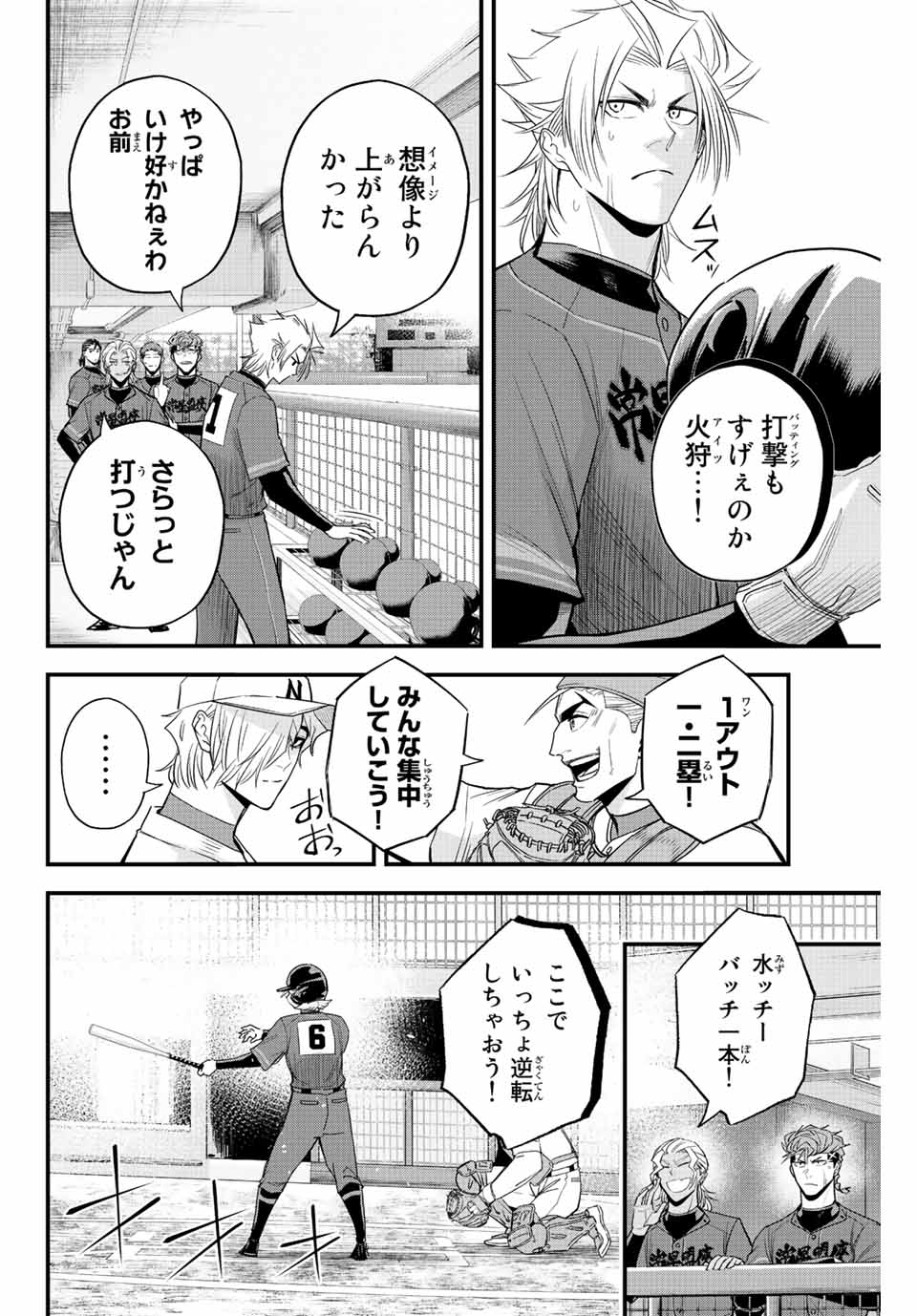 イレギュラーズ 第84話 - Page 8