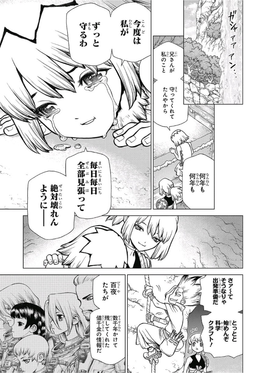 ドクターストーン 第83話 - Page 21