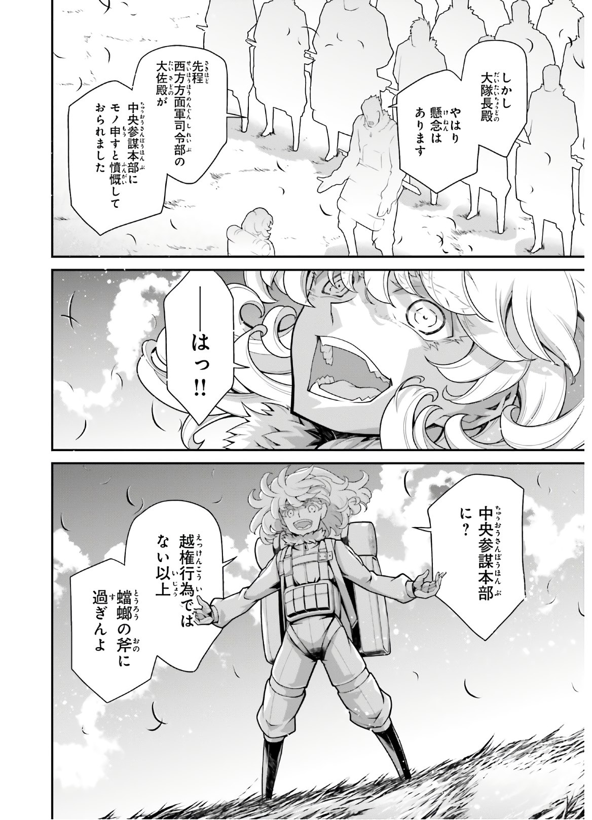 幼女戦記 第56話 - Page 33