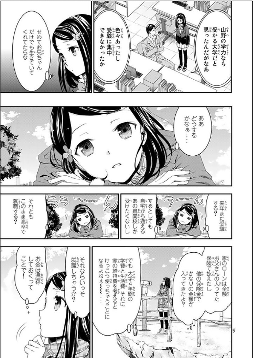 老後に備えて異世界で８万枚の金貨を貯めます 第1話 - Page 9