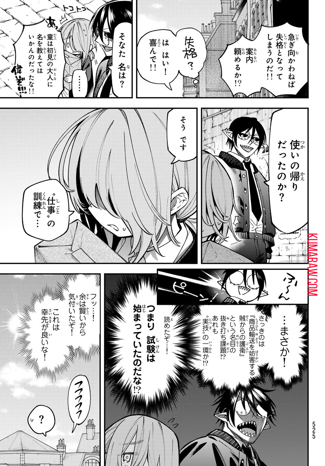 すだちの魔王城 第26話 - Page 7