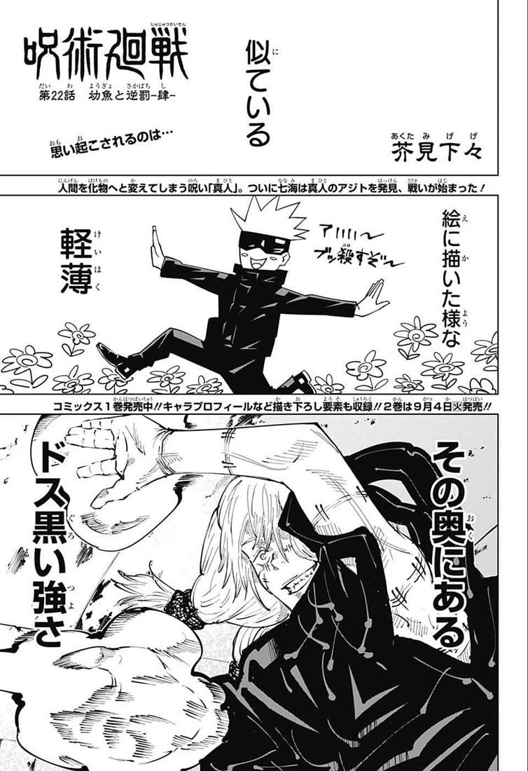 呪術廻戦 第22話 - Page 2