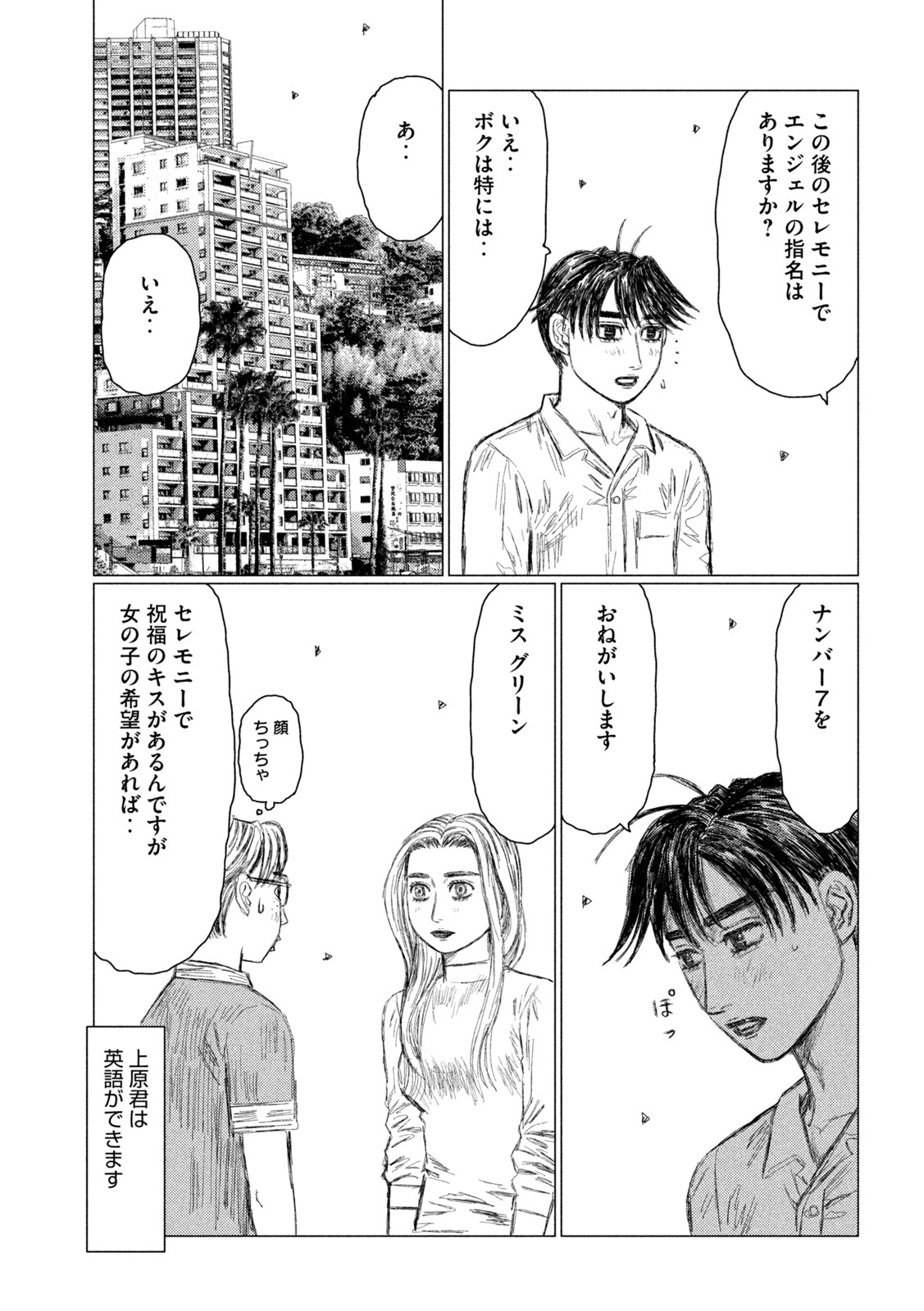 MFゴースト 第207話 - Page 15