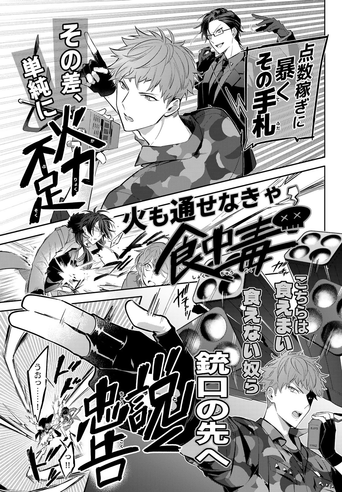 ヒプノシスマイク -Division Rap Battle- side B.B & M.T.C 第22.1話 - Page 3