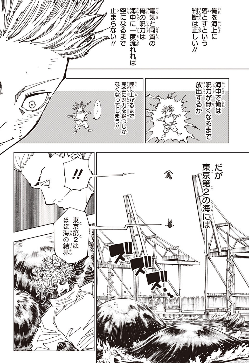呪術廻戦 第189話 - Page 6