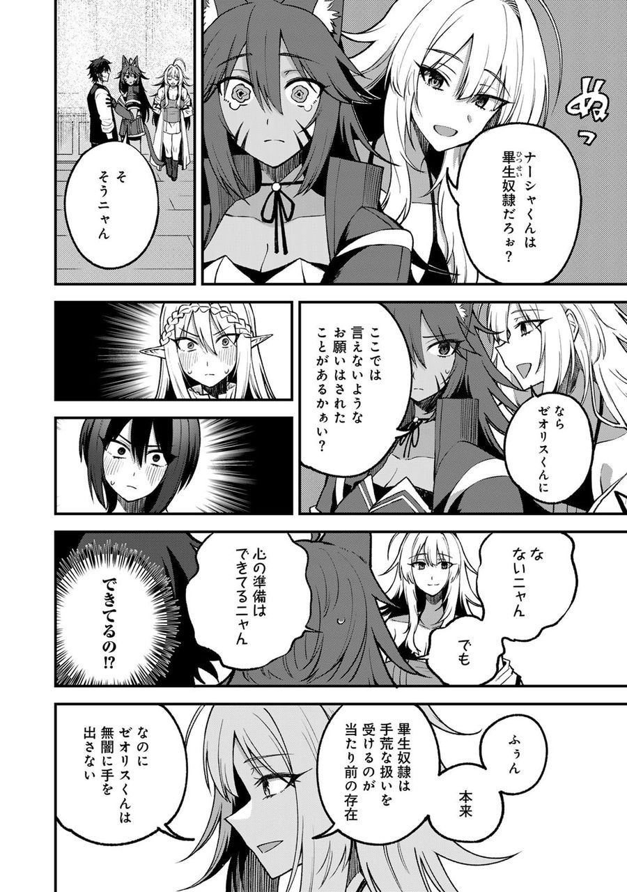 奴隷商人しか選択肢がないですよ?～ハーレム?なにそれおいしいの?～ 第56話 - Page 18