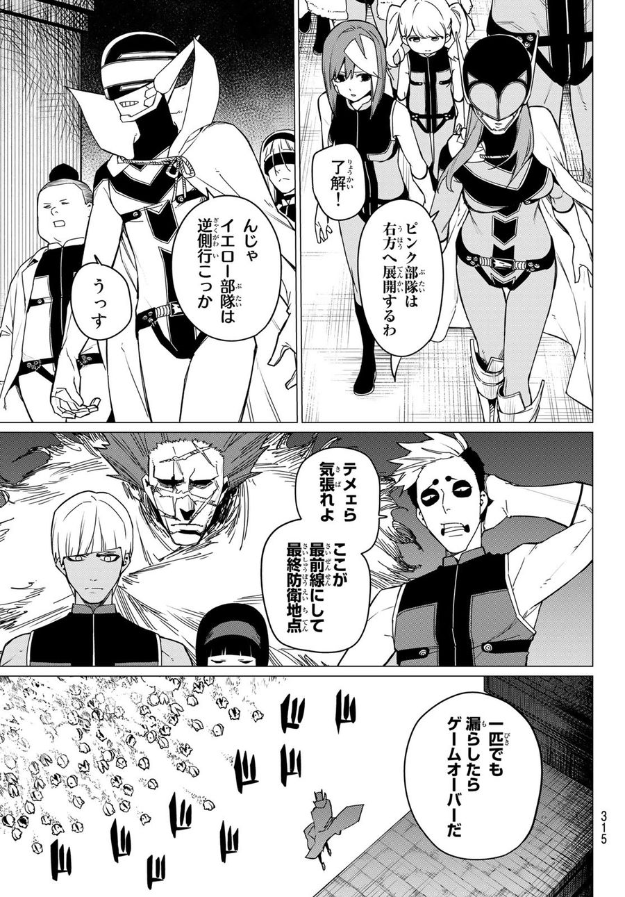 戦隊大失格 第92話 - Page 3