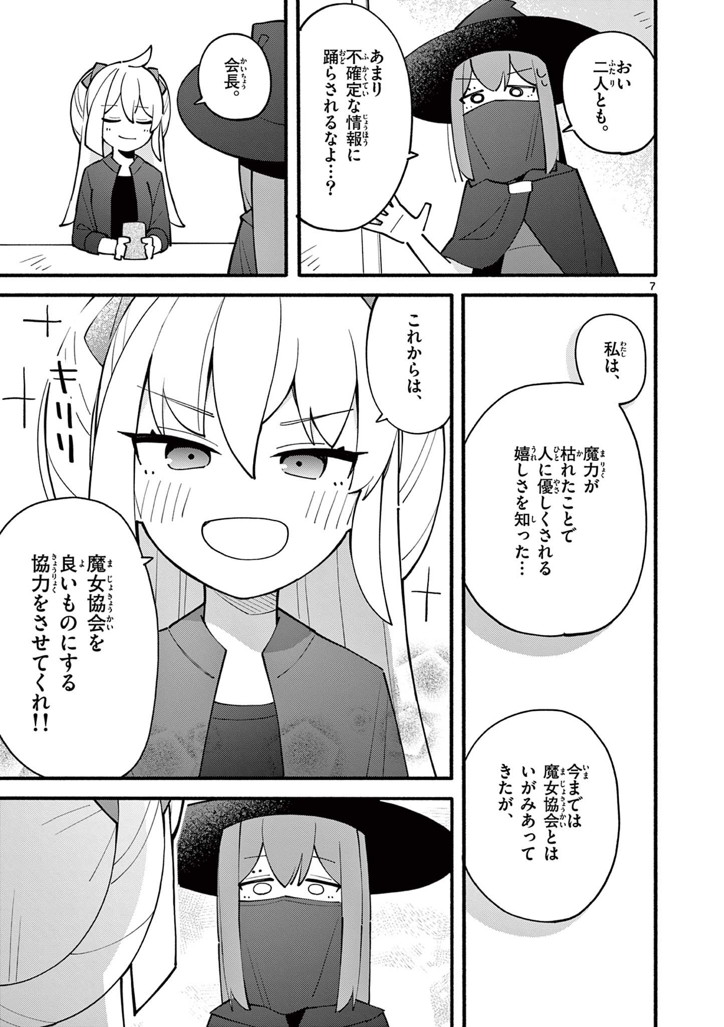 天才魔女の魔力枯れ 第17話 - Page 7