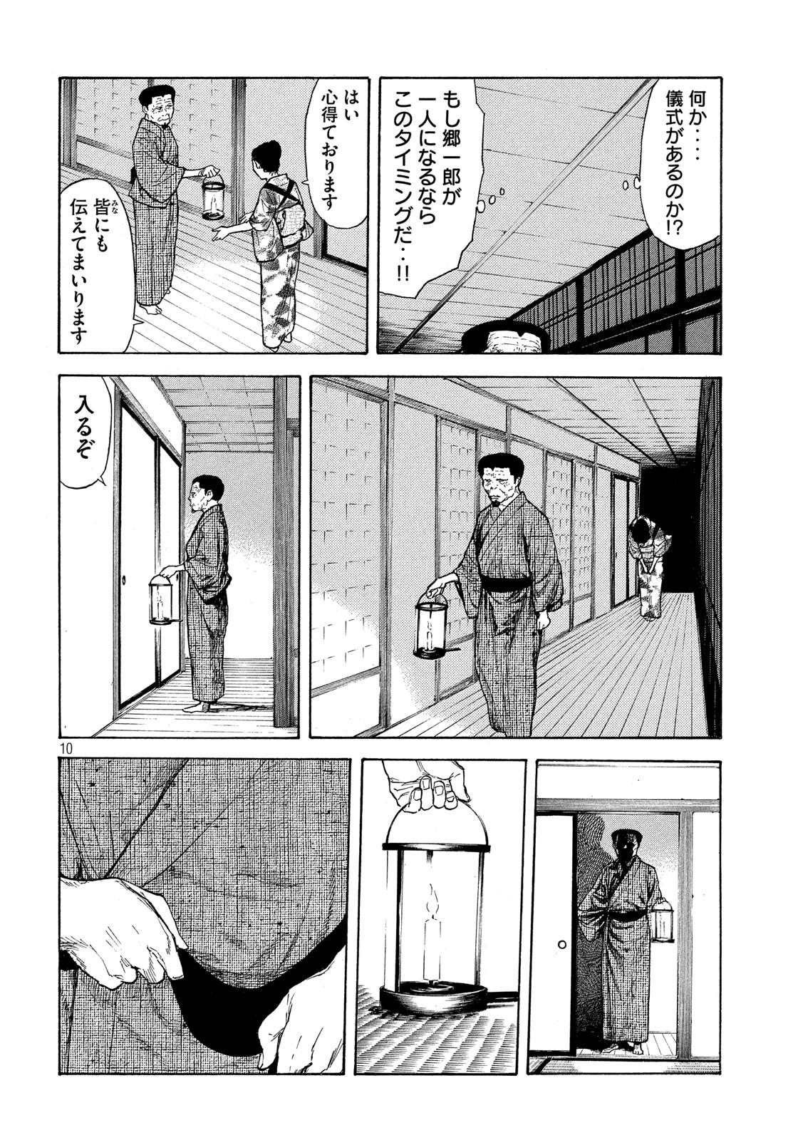 マイホームヒーロー 第123話 - Page 10