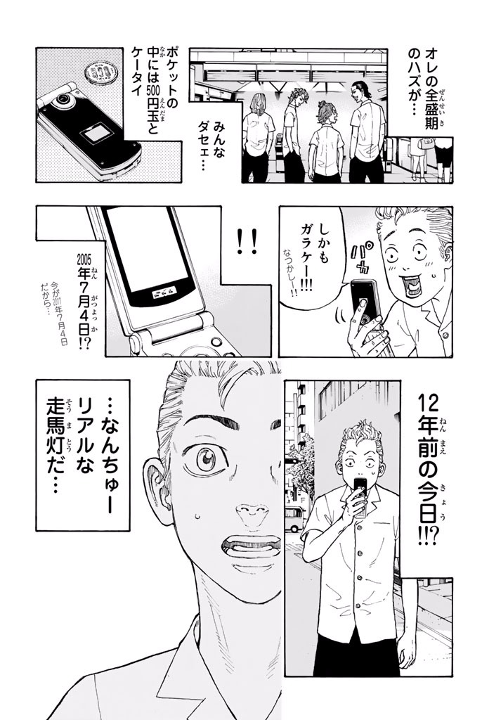 東京卍リベンジャーズ 第1話 - Page 14