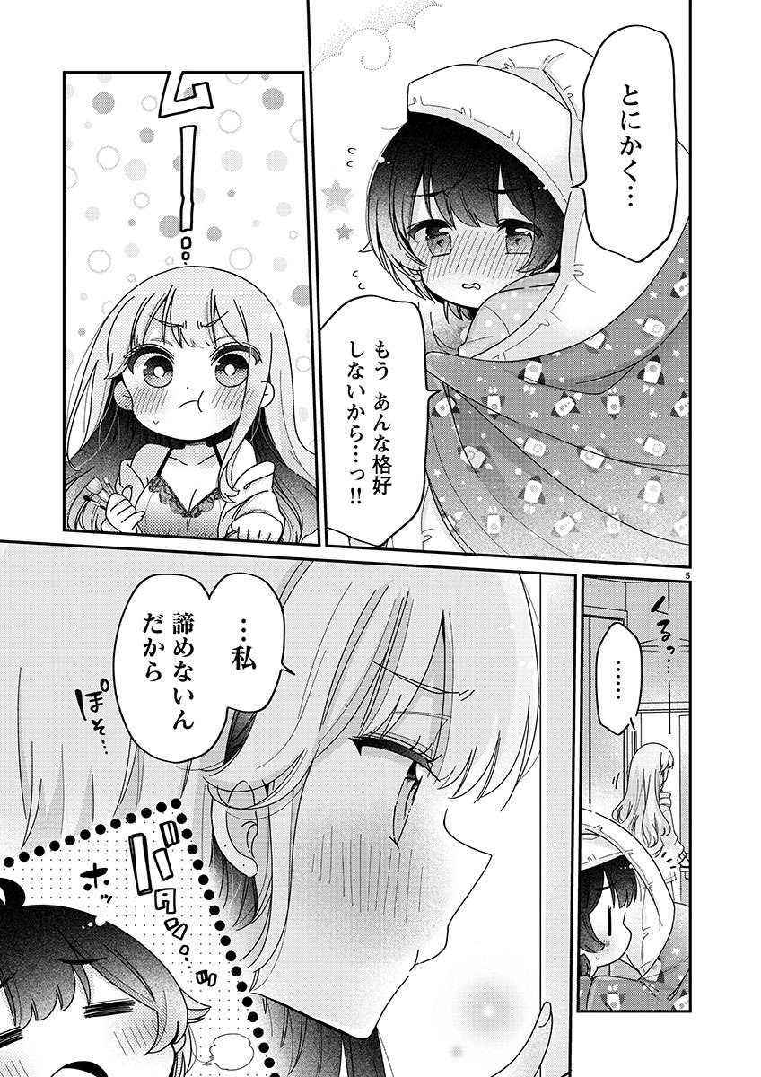 僕はお姉ちゃんのおもちゃ 第2.1話 - Page 5