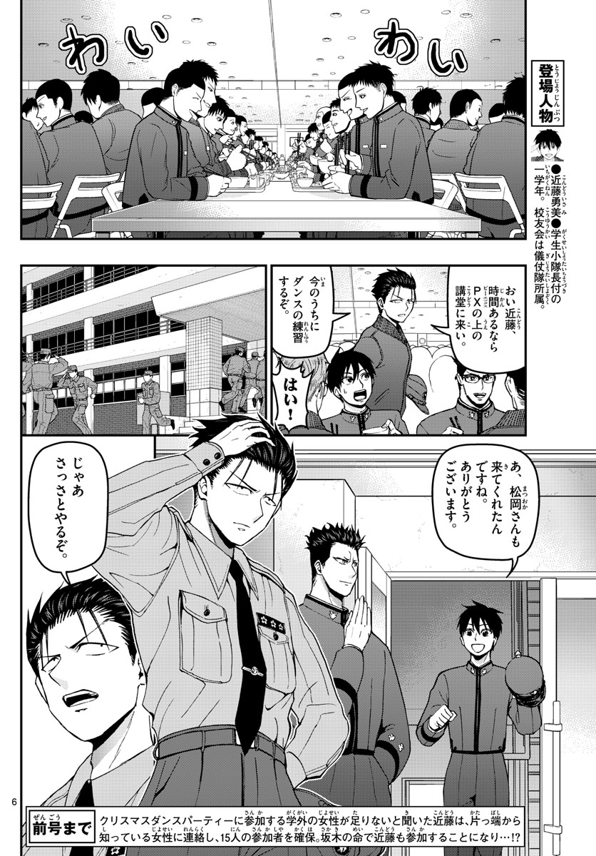 あおざくら防衛大学校物語 第117話 - Page 6