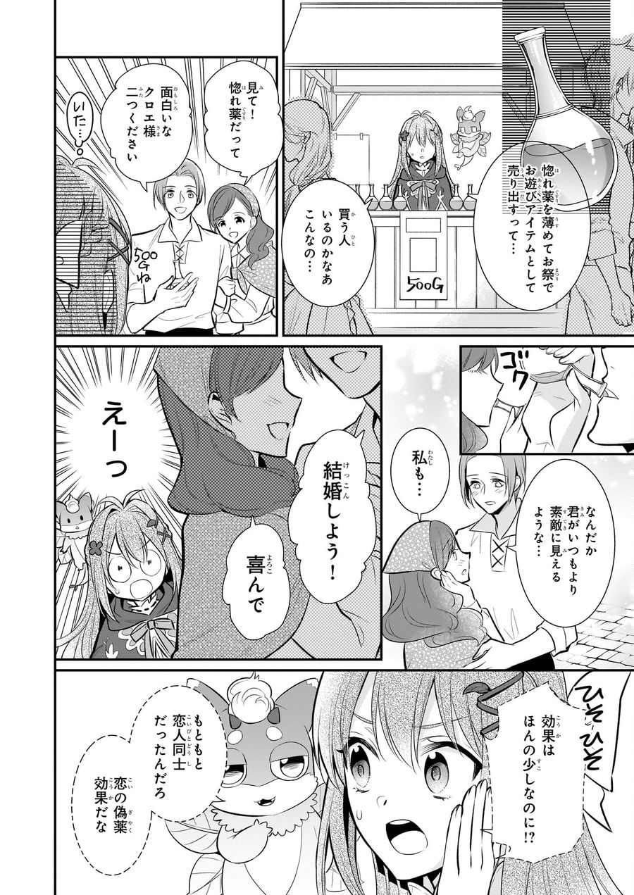 草魔法師クロエの二度目の人生 自由になって子ドラゴンとレベルMAX薬師ライフ 第14話 - Page 18