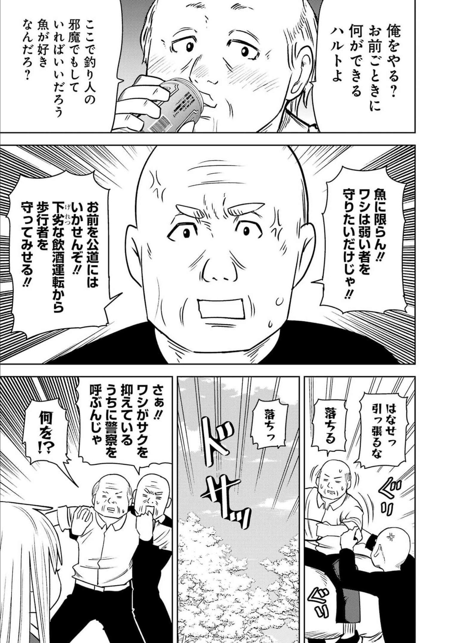 プラスチック姉さん 第260話 - Page 15