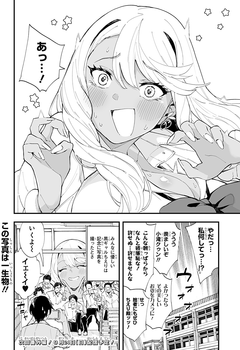 ちえりの恋は8メートル 第34話 - Page 12