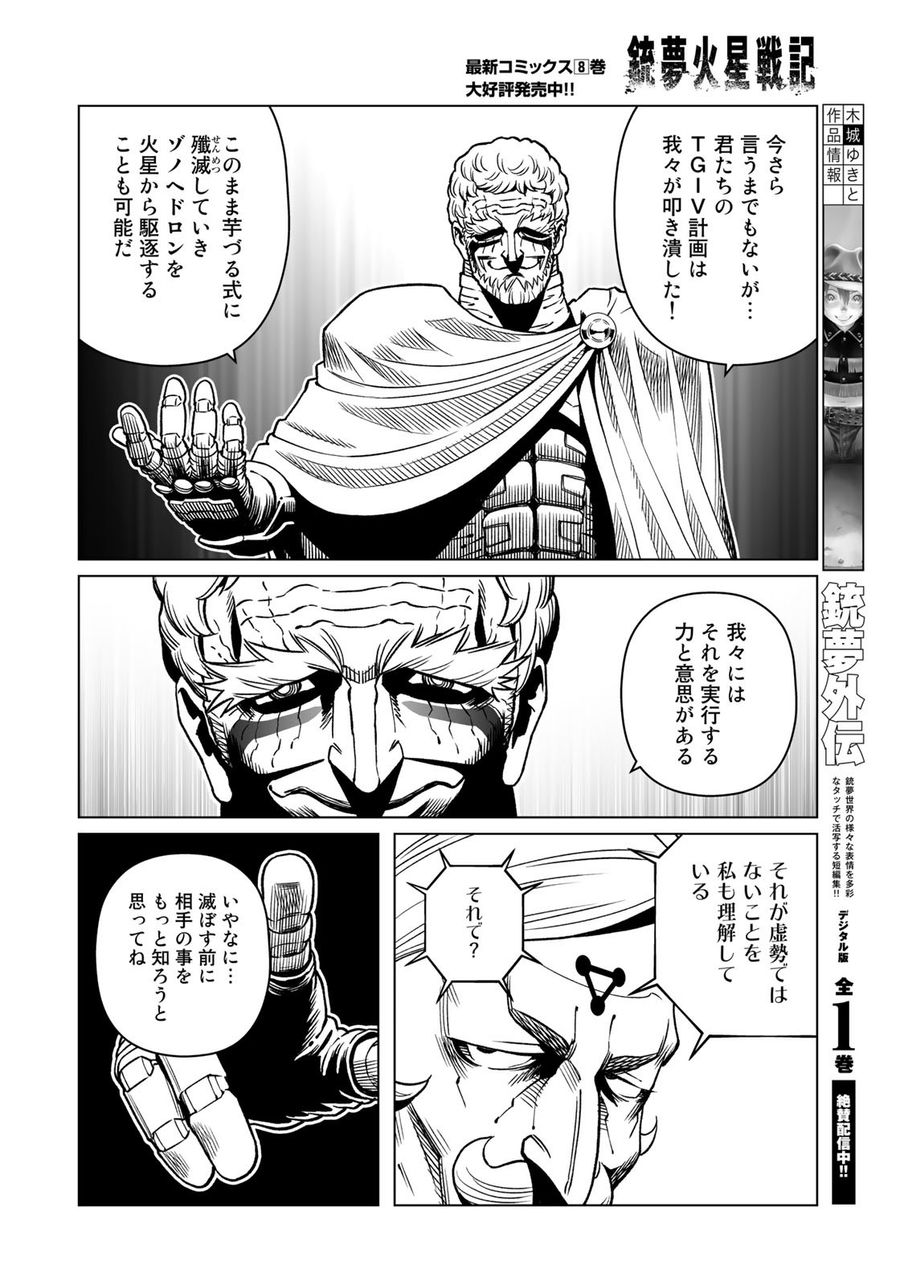 銃夢火星戦記 第44.1話 - Page 14