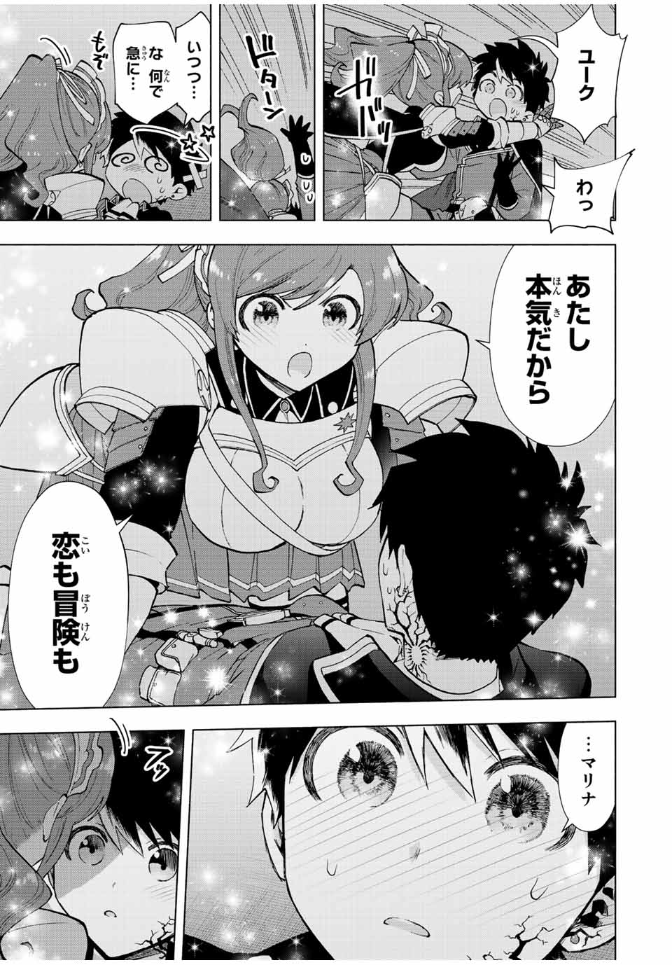 Aランクパーティを離脱した俺は、元教え子たちと迷宮深部を目指す 第59話 - Page 5