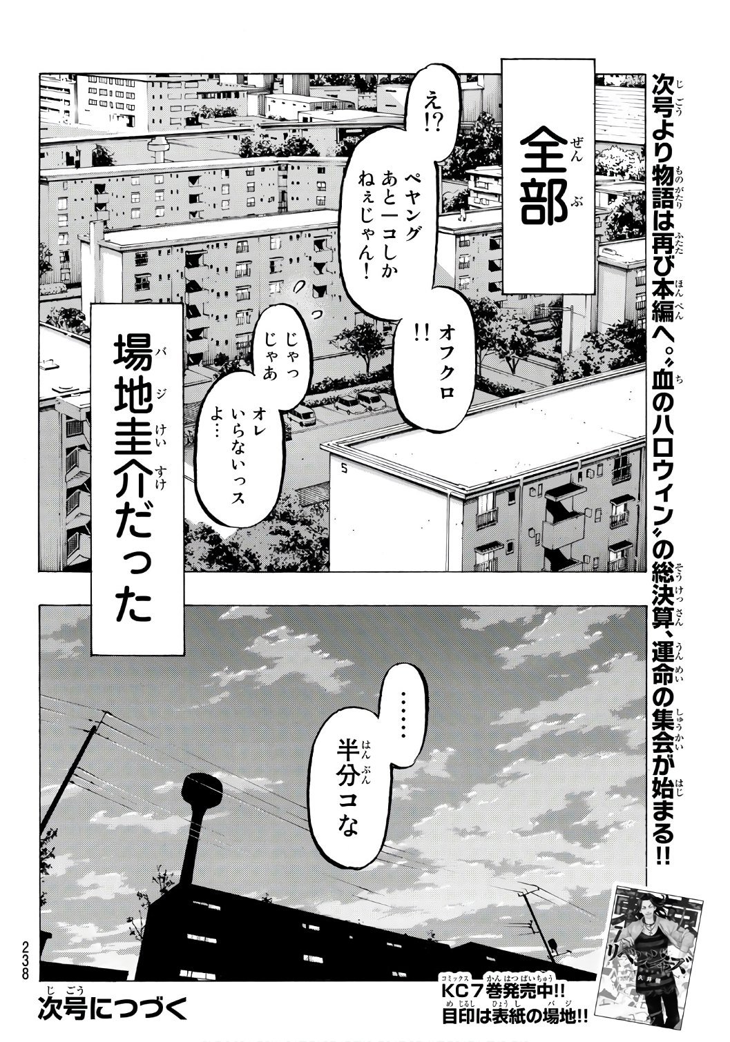 東京卍リベンジャーズ 第67話 - Page 22