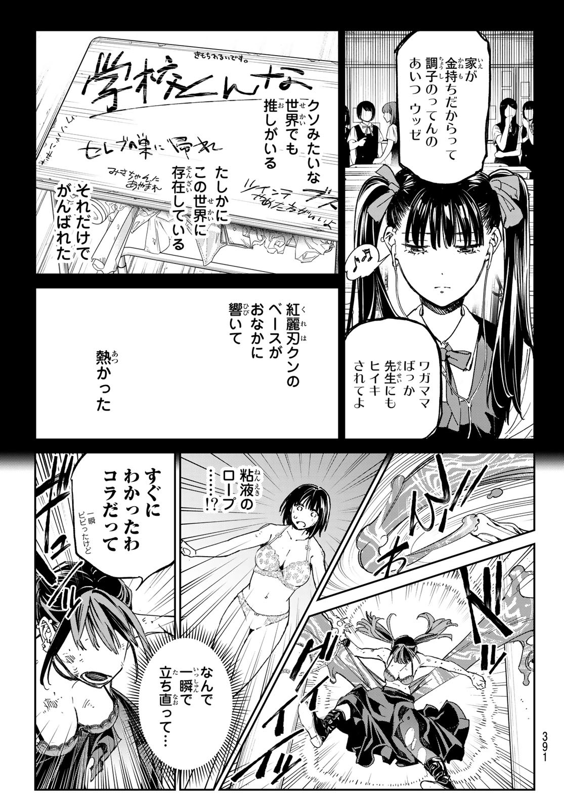 デッドアカウント 第18話 - Page 13