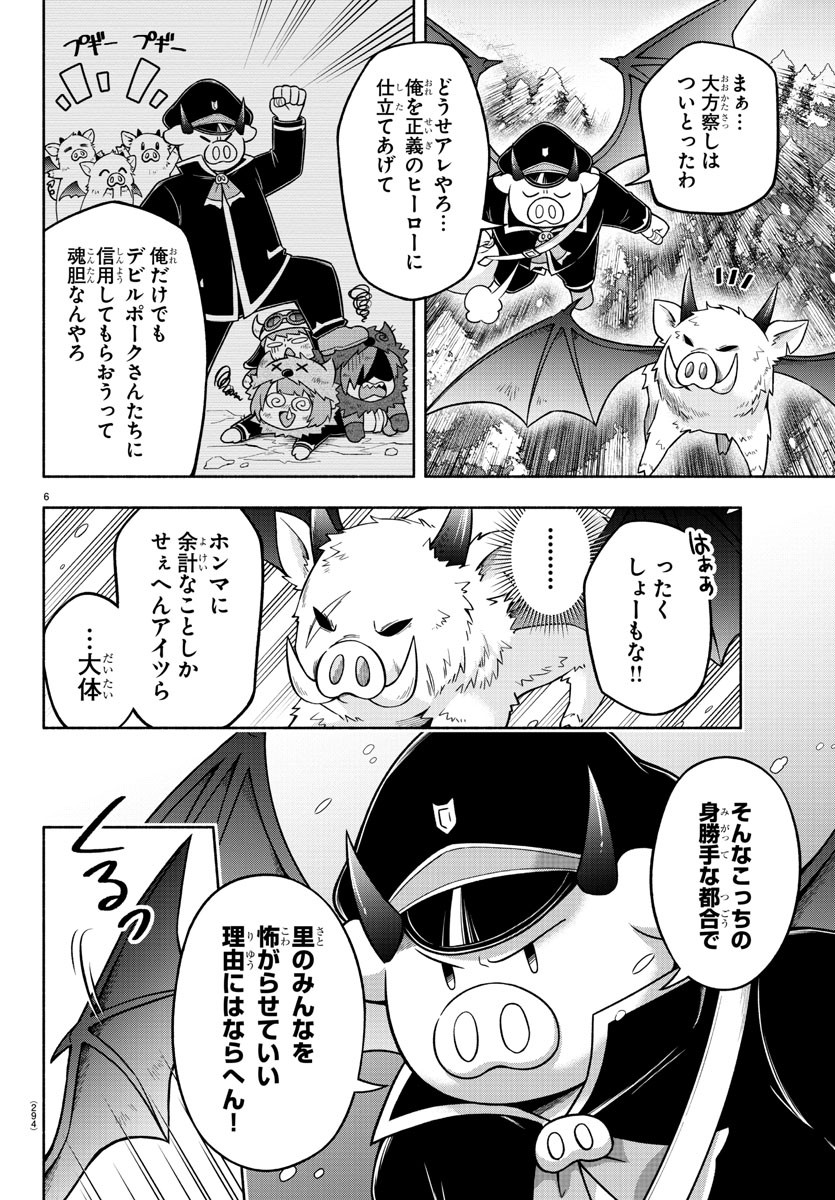 魔界の主役は我々だ！ 第65話 - Page 6