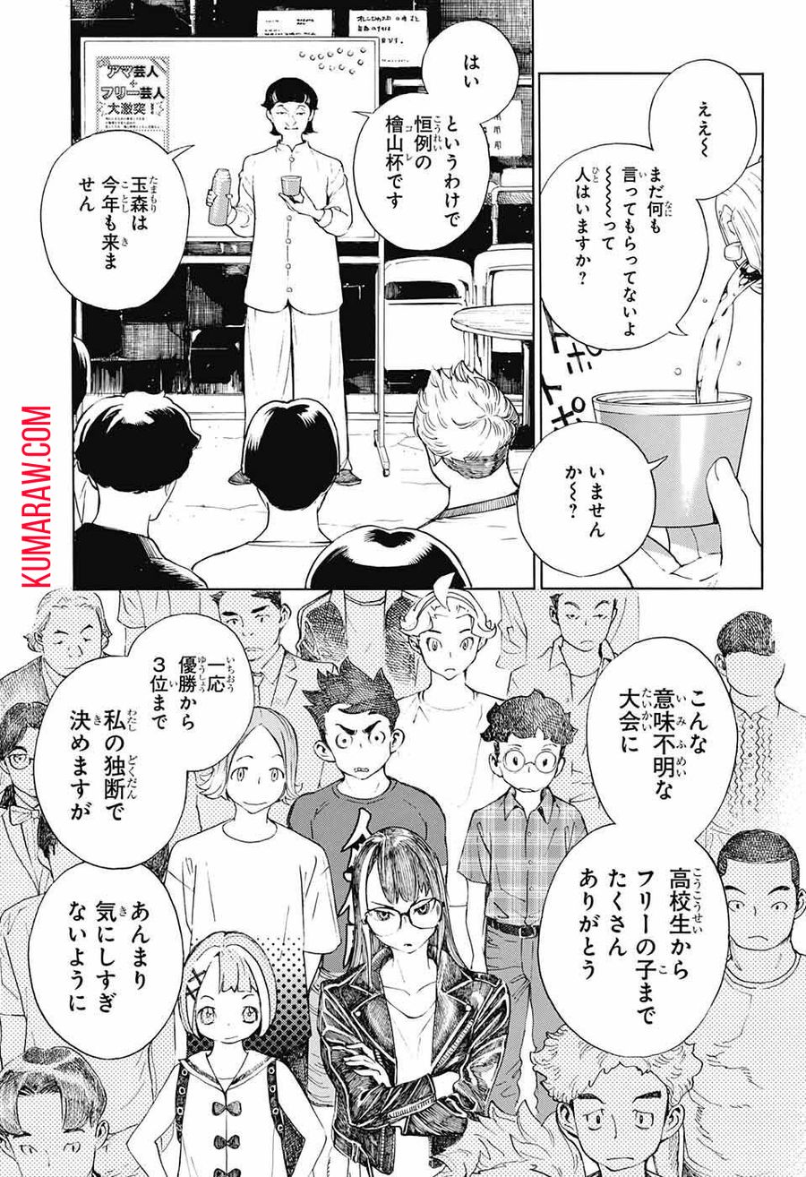 ショーハショーテン！ 第16話 - Page 18