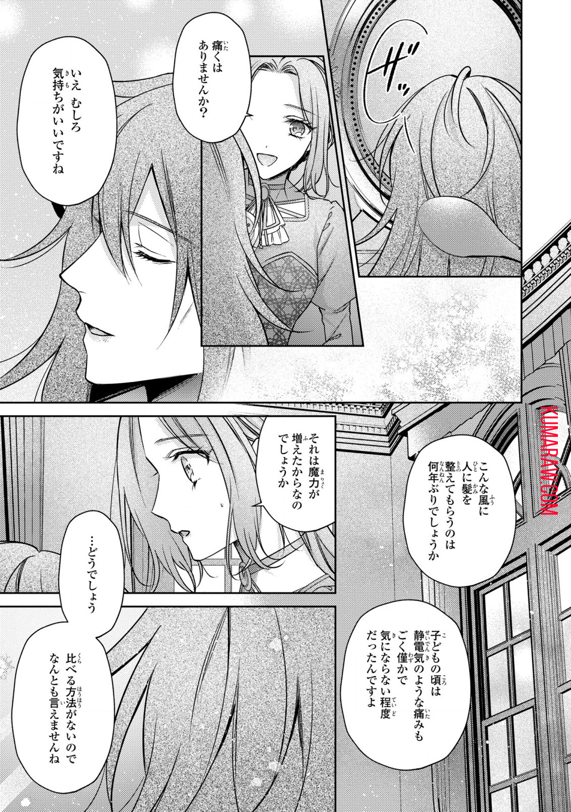 嵌められましたが、幸せになりました　傷物令嬢と陽だまりの魔導師 第5話 - Page 17