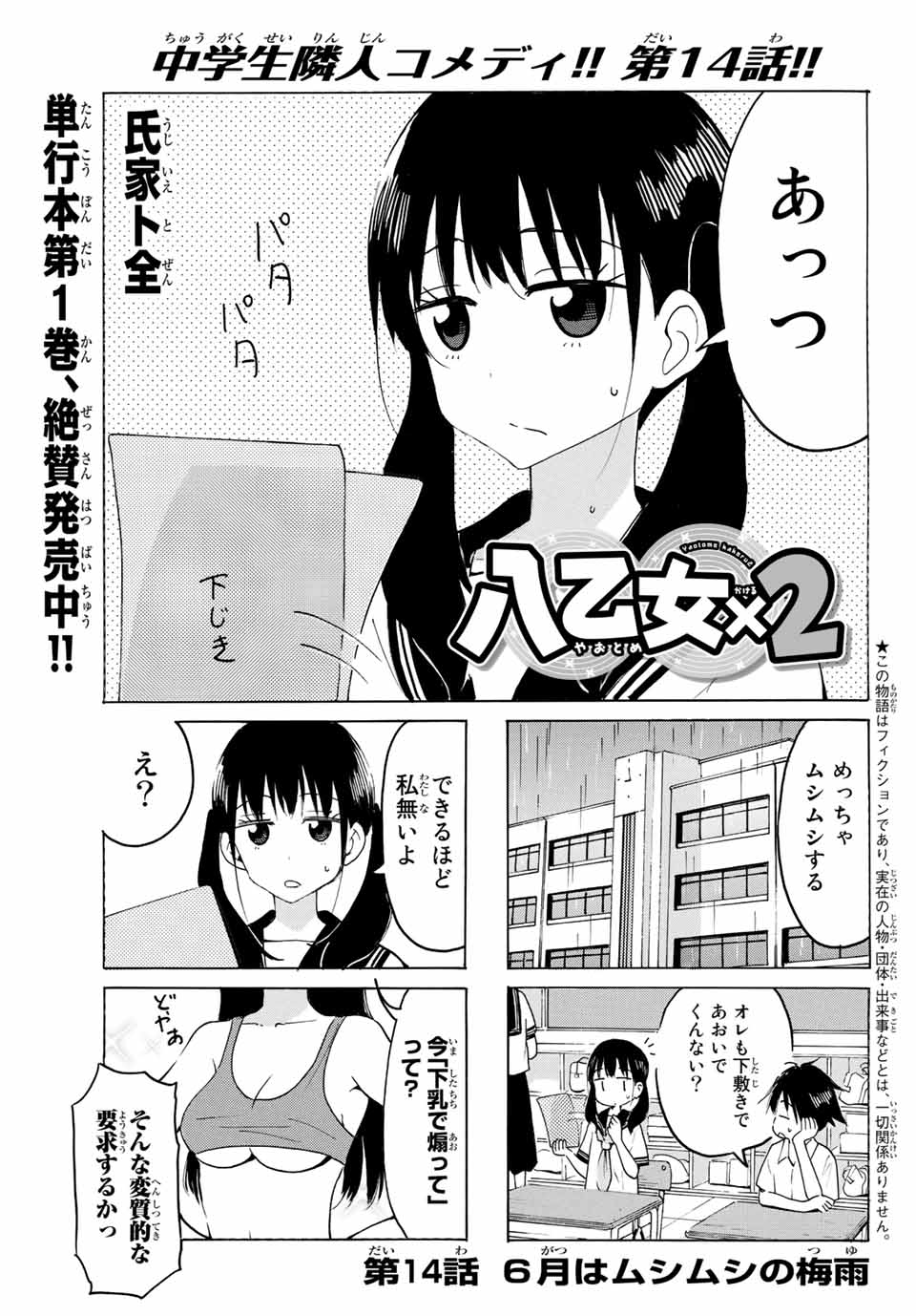 八乙女×２ 第14話 - Page 1