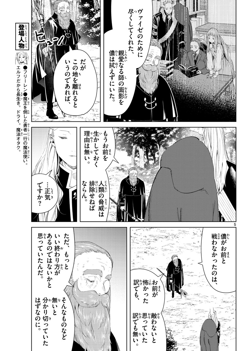 葬送のフリーレン 第96話 - Page 5